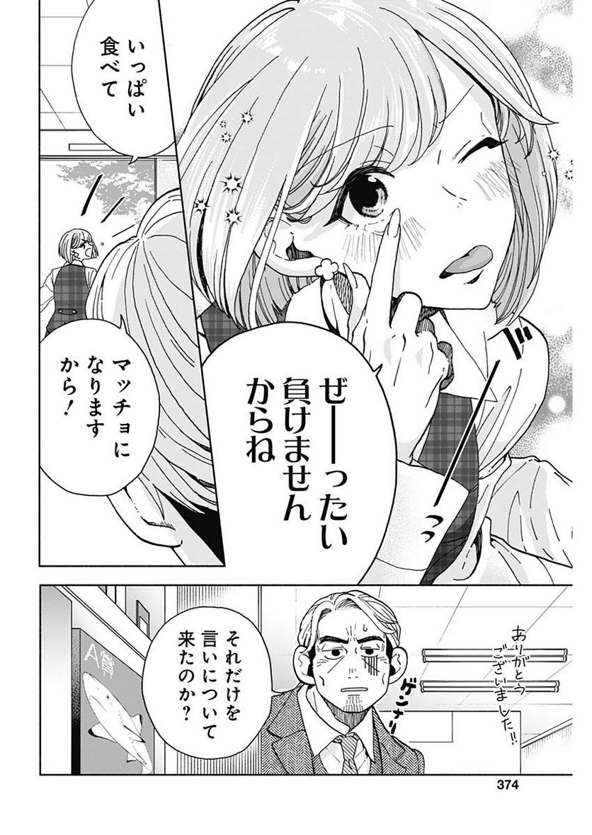 課長！　ダイエットのお時間です！ - 第15話 - Page 14