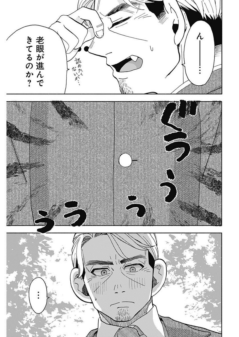 課長！　ダイエットのお時間です！ - 第15話 - Page 19