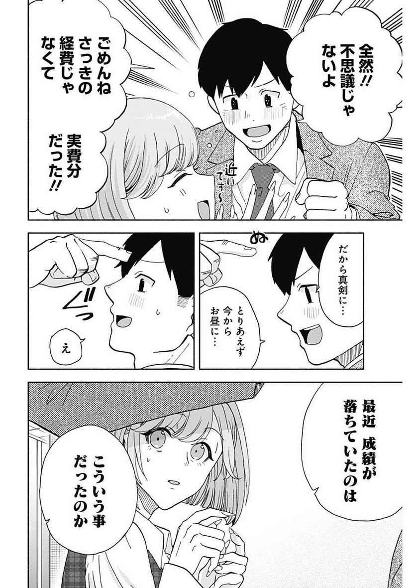 課長！　ダイエットのお時間です！ - 第15話 - Page 6