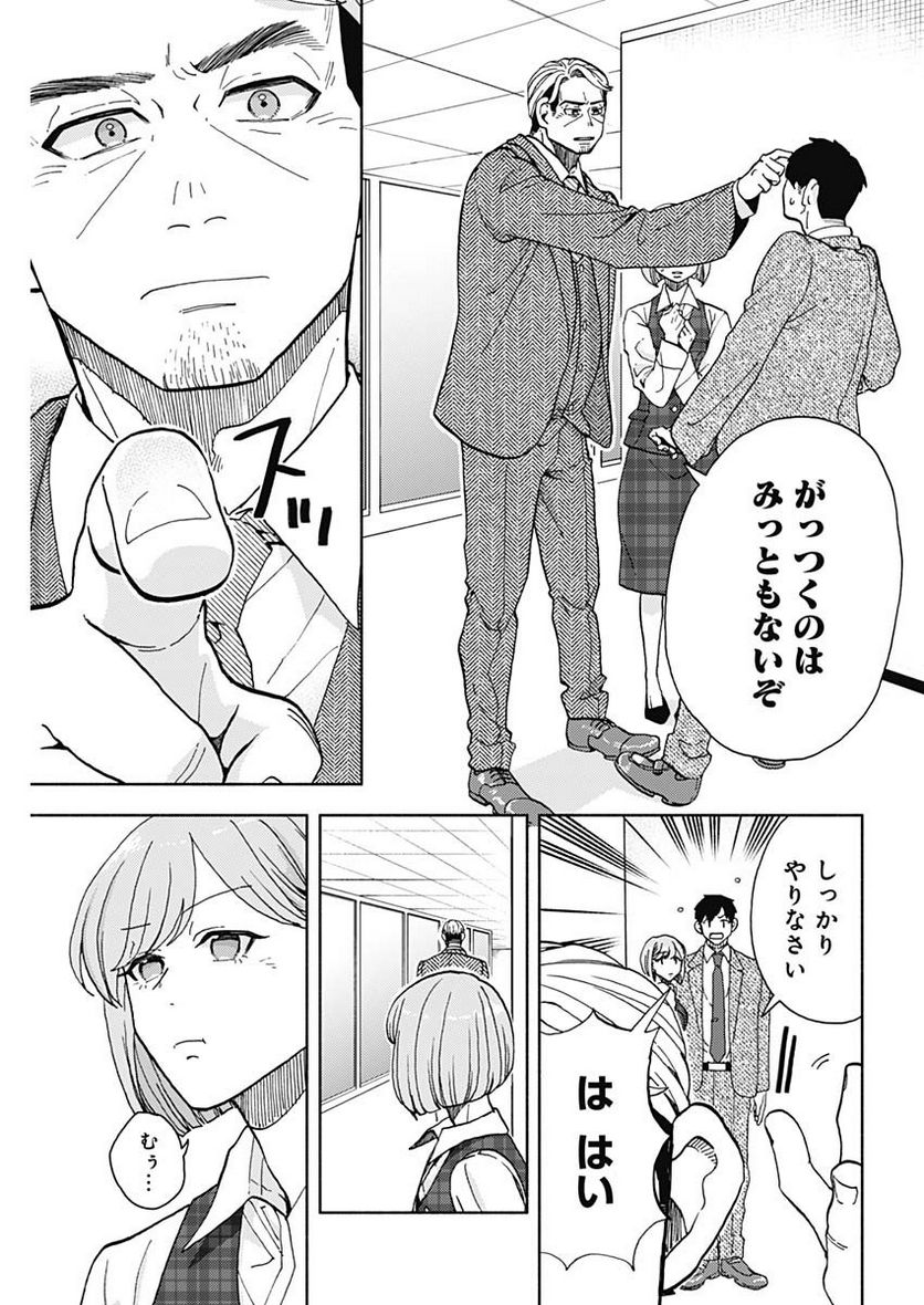 課長！　ダイエットのお時間です！ - 第15話 - Page 7