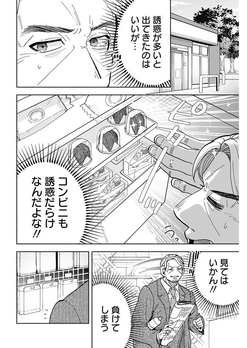 課長！　ダイエットのお時間です！ - 第15話 - Page 8