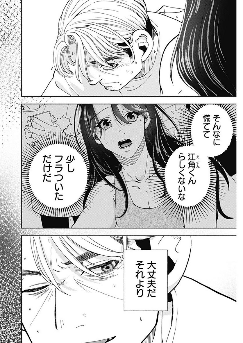 課長！　ダイエットのお時間です！ - 第16話 - Page 16