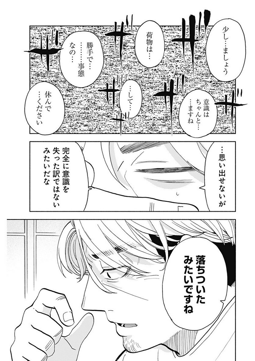 課長！　ダイエットのお時間です！ - 第16話 - Page 19