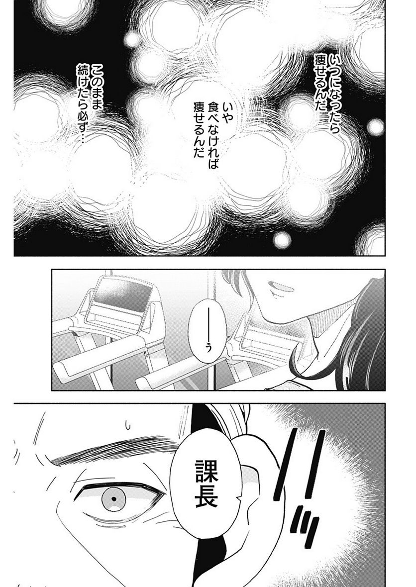 課長！　ダイエットのお時間です！ - 第16話 - Page 3