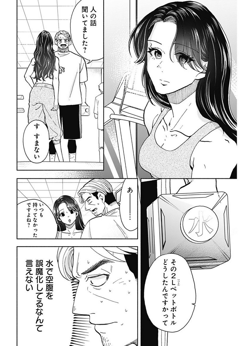 課長！　ダイエットのお時間です！ - 第16話 - Page 4