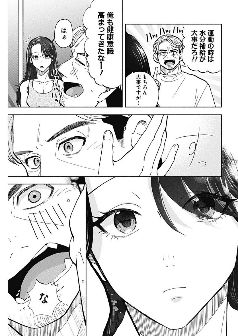 課長！　ダイエットのお時間です！ - 第16話 - Page 5