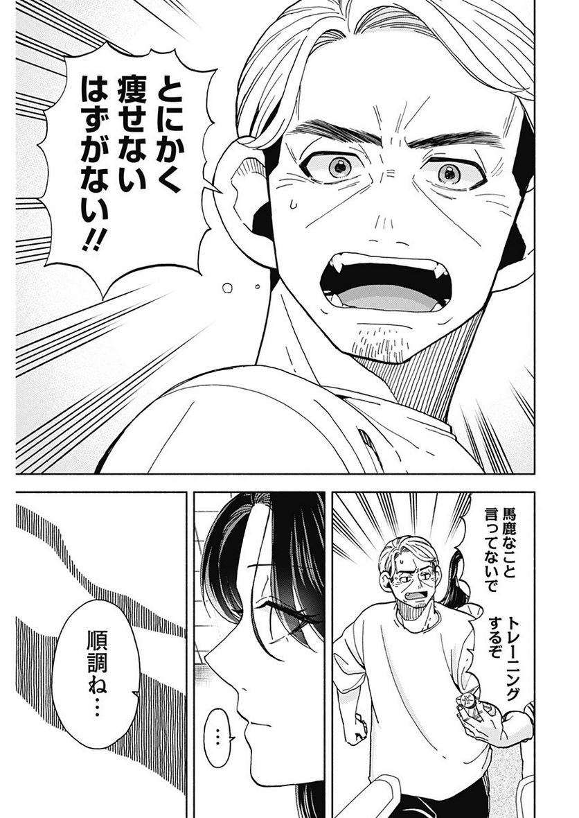 課長！　ダイエットのお時間です！ - 第16話 - Page 9