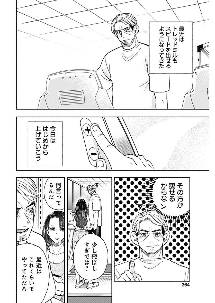 課長！　ダイエットのお時間です！ - 第16話 - Page 10