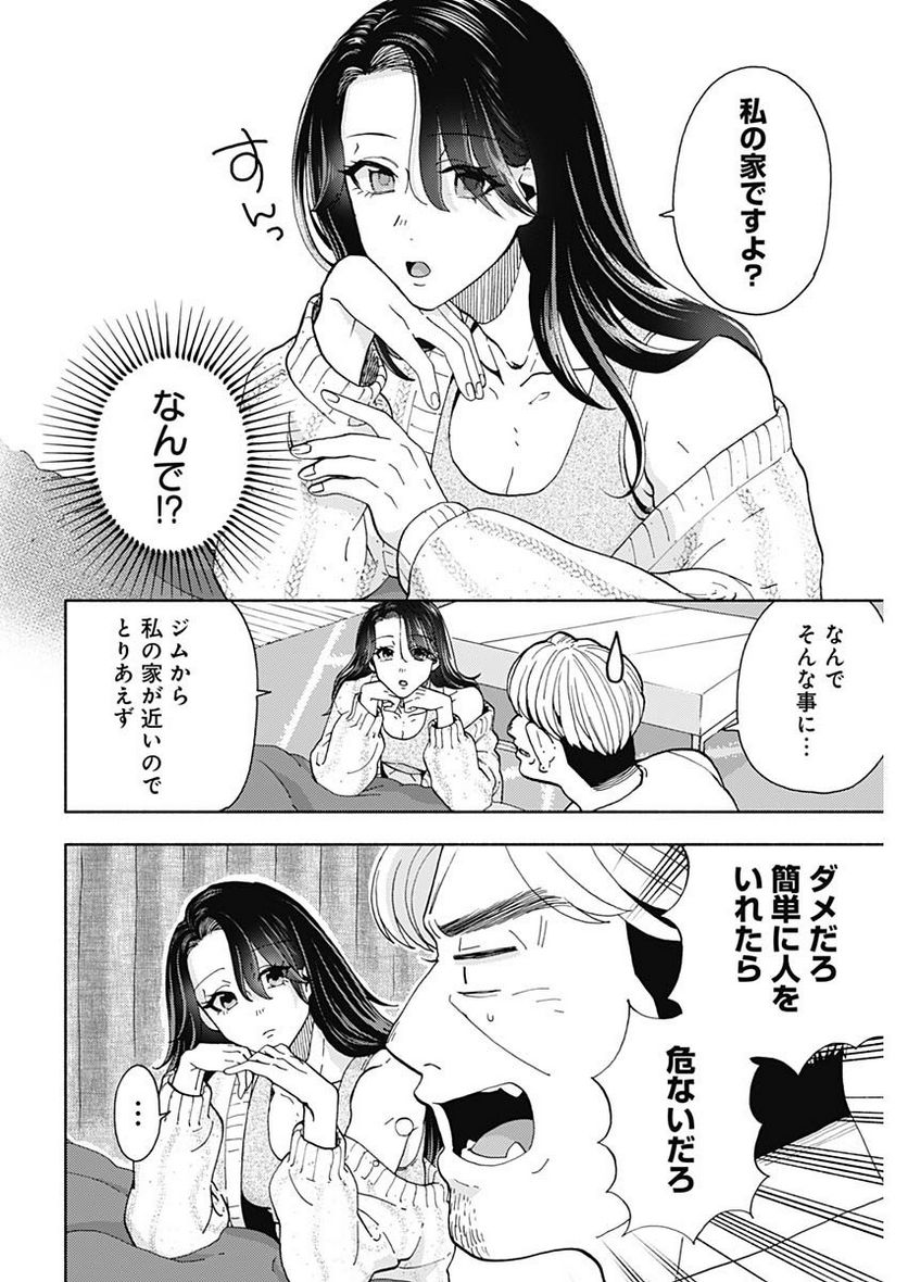 課長！　ダイエットのお時間です！ - 第17話 - Page 2