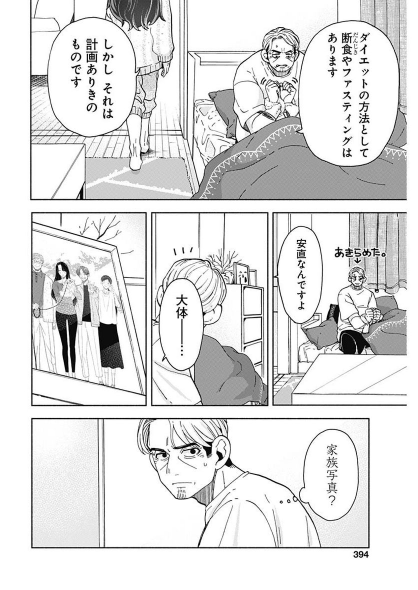 課長！　ダイエットのお時間です！ - 第17話 - Page 12