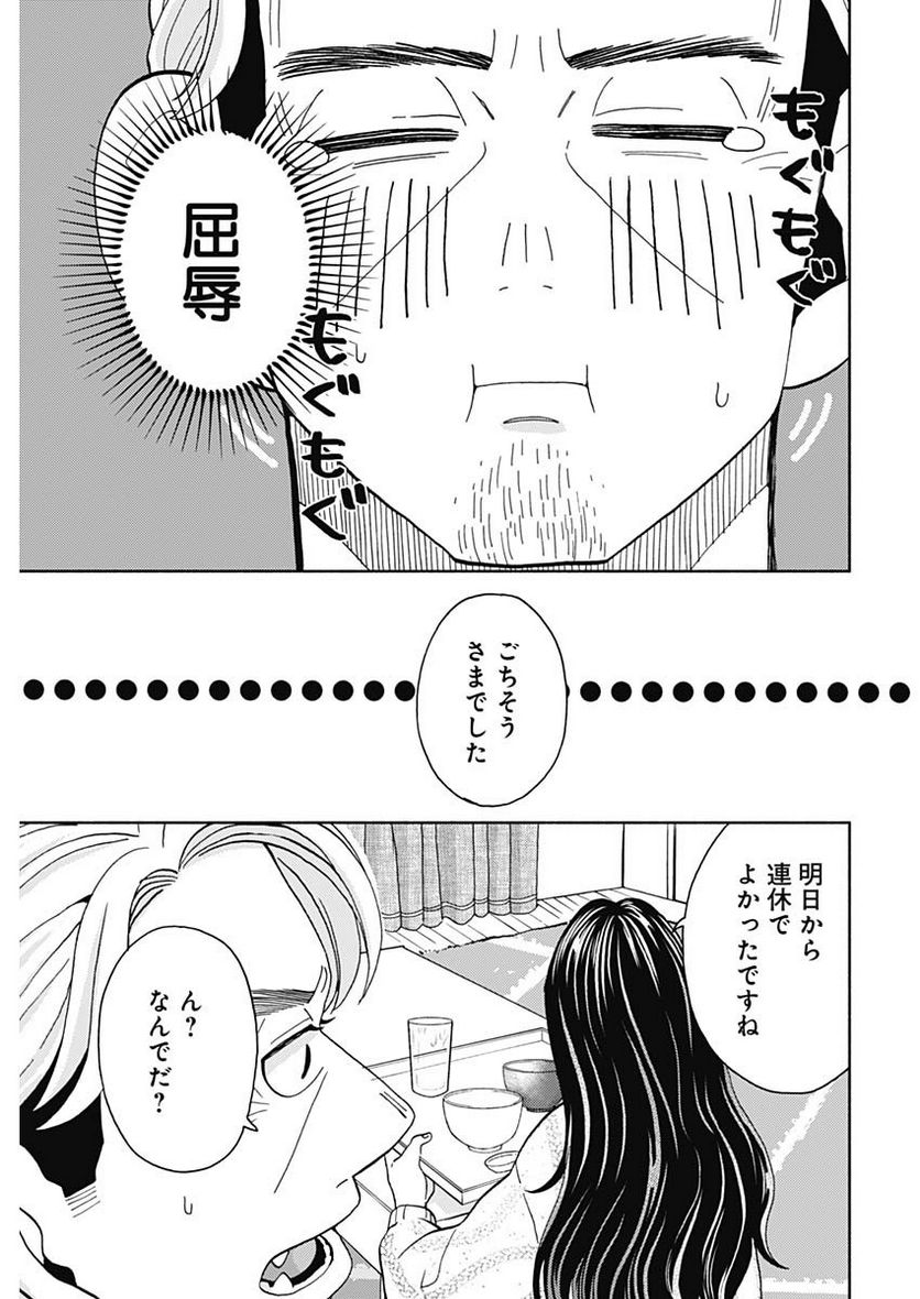 課長！　ダイエットのお時間です！ - 第17話 - Page 19