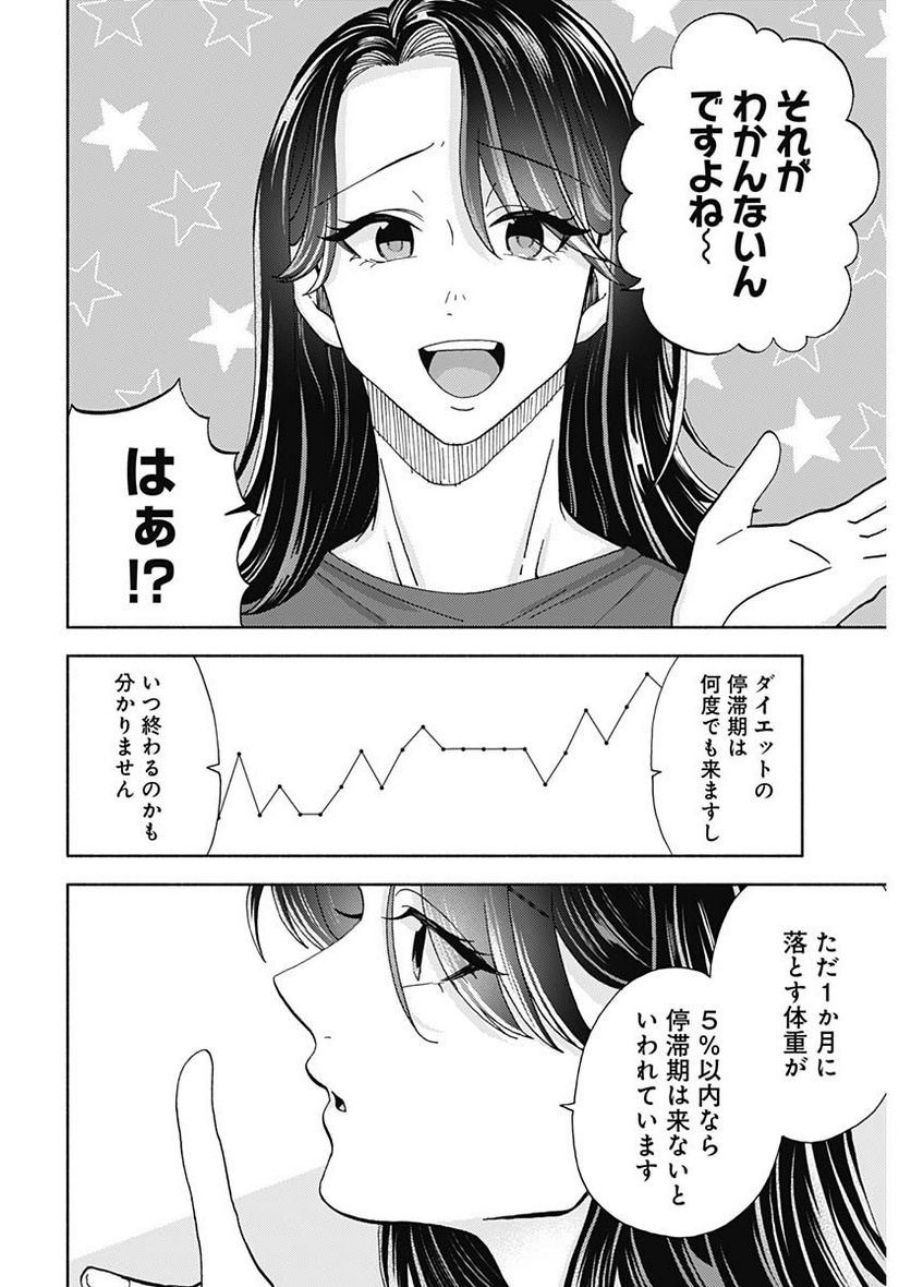 課長！　ダイエットのお時間です！ - 第18話 - Page 16