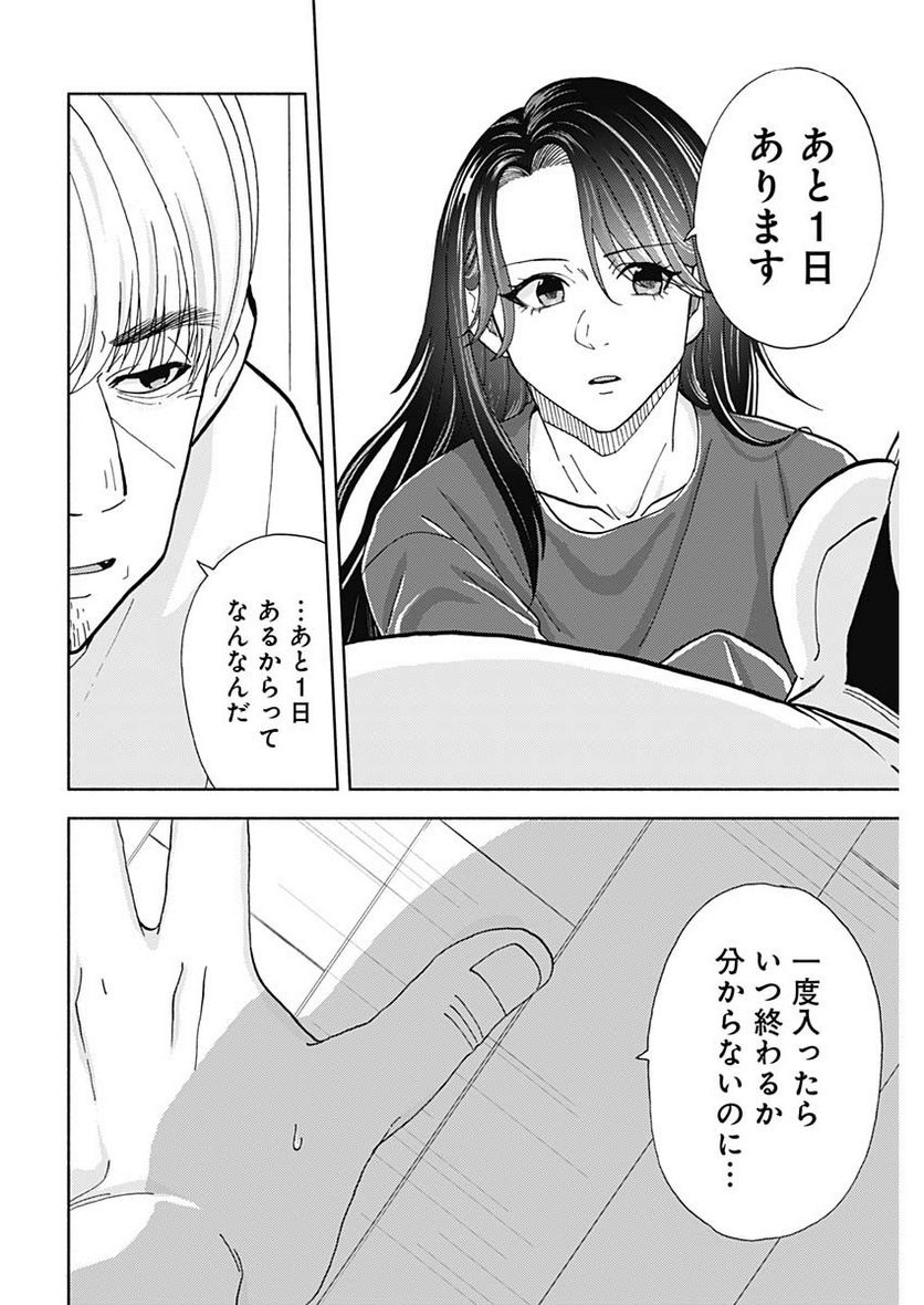 課長！　ダイエットのお時間です！ - 第18話 - Page 18