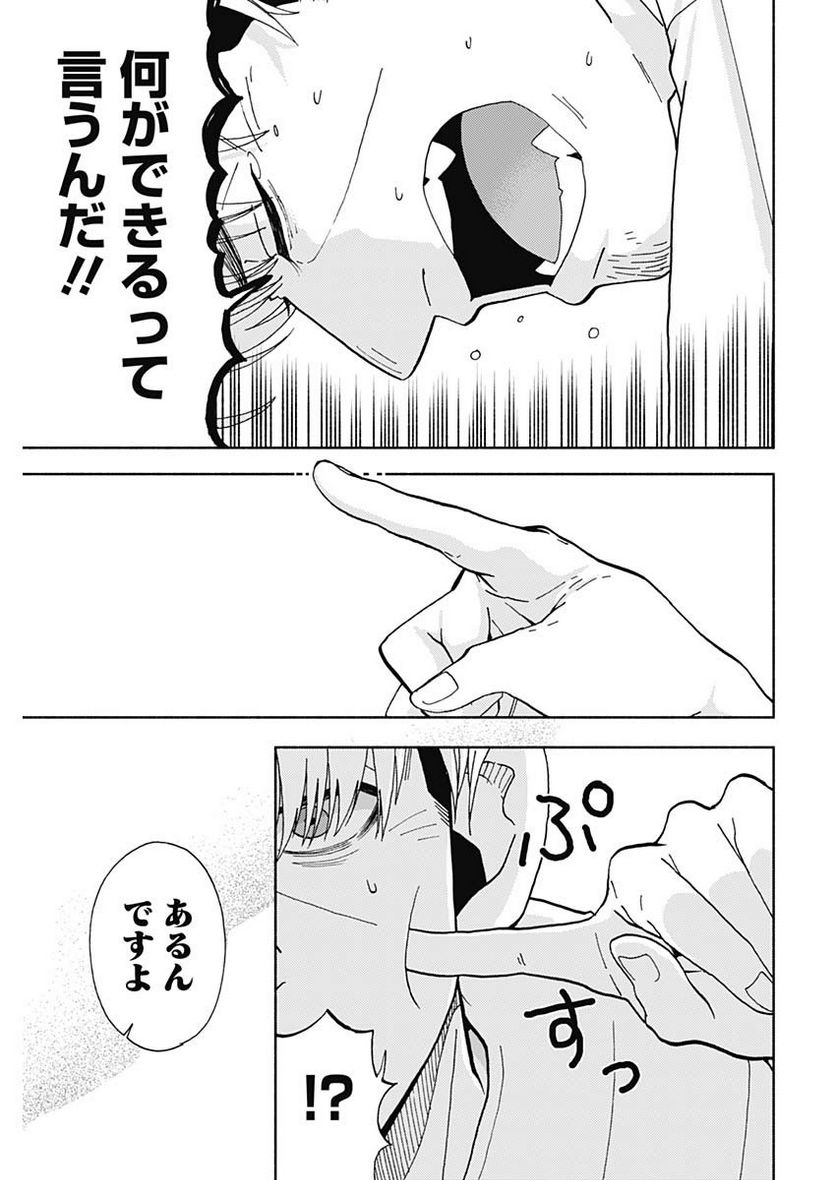 課長！　ダイエットのお時間です！ - 第18話 - Page 19