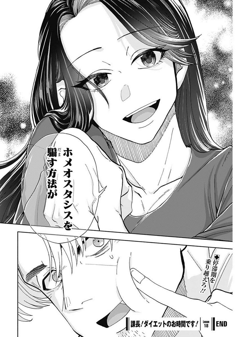 課長！　ダイエットのお時間です！ - 第18話 - Page 20