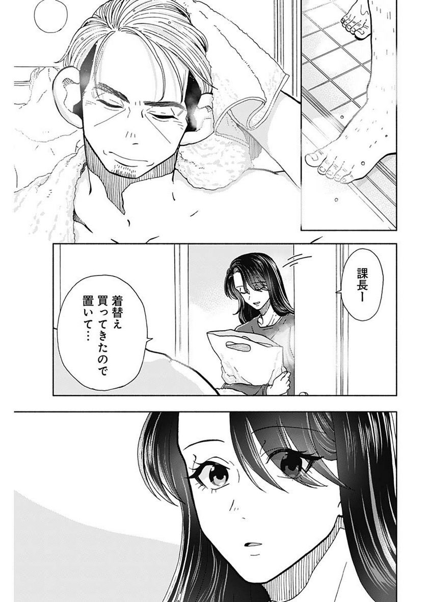 課長！　ダイエットのお時間です！ - 第18話 - Page 3