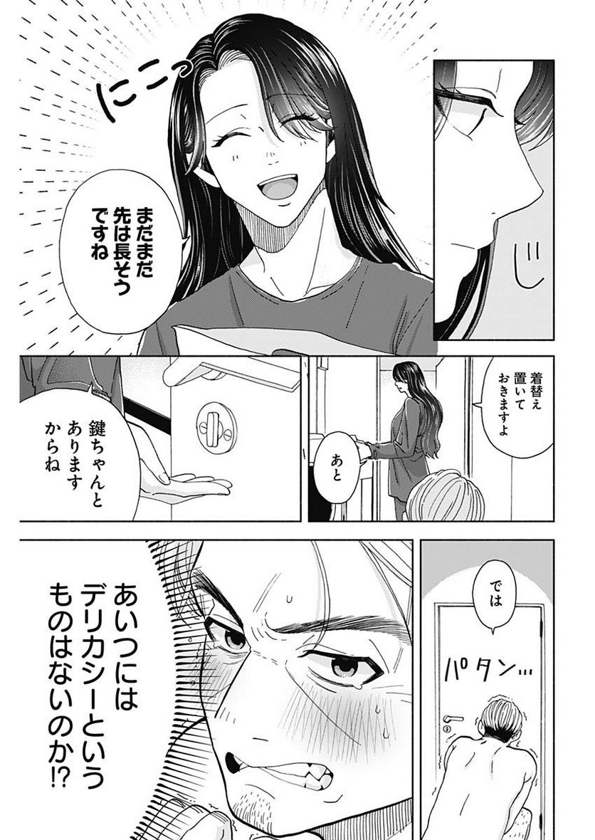 課長！　ダイエットのお時間です！ - 第18話 - Page 5