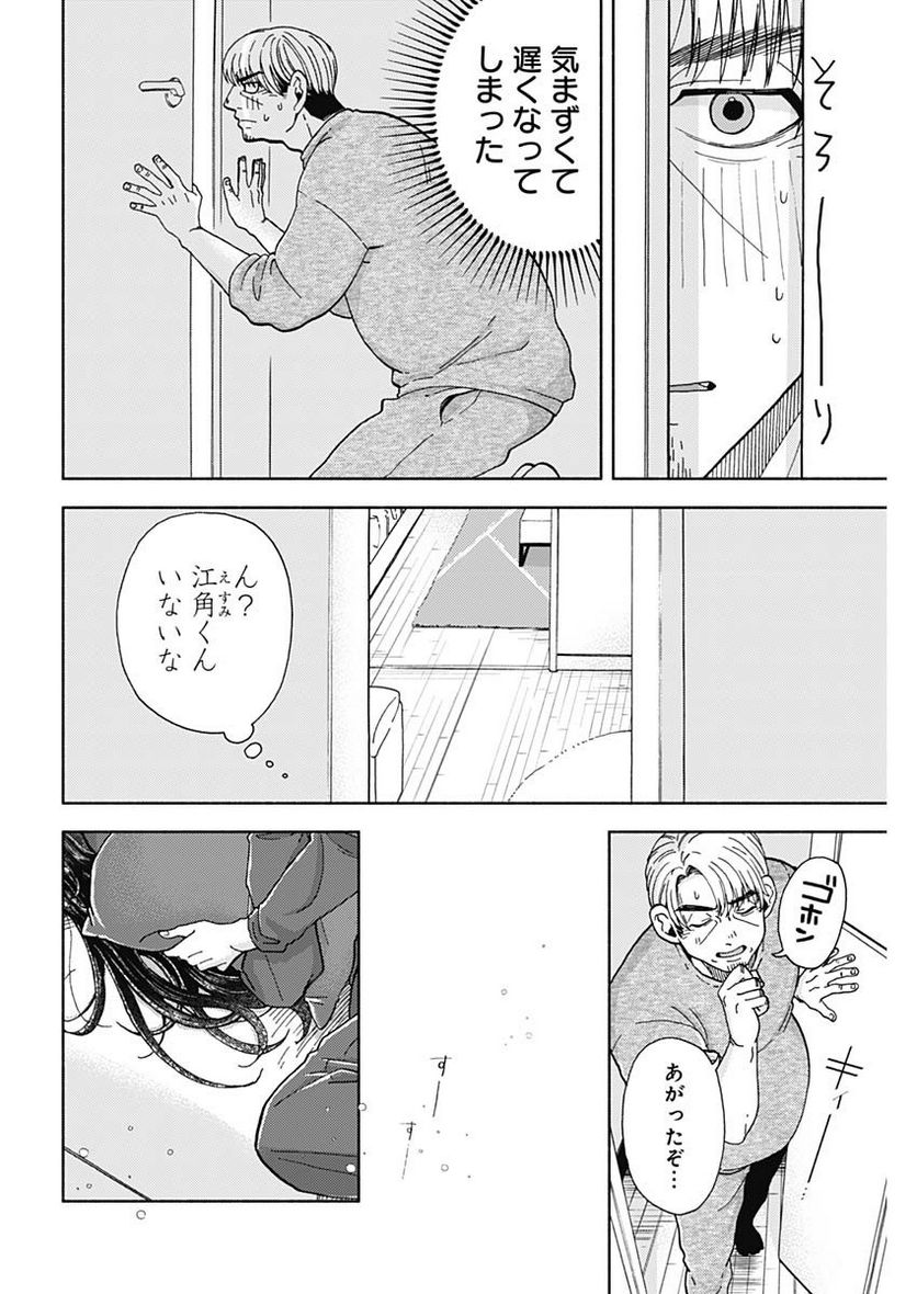 課長！　ダイエットのお時間です！ - 第18話 - Page 6