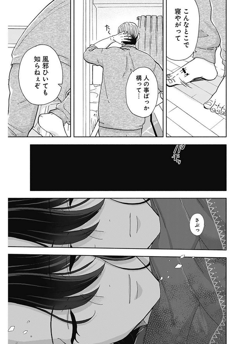 課長！　ダイエットのお時間です！ - 第18話 - Page 9