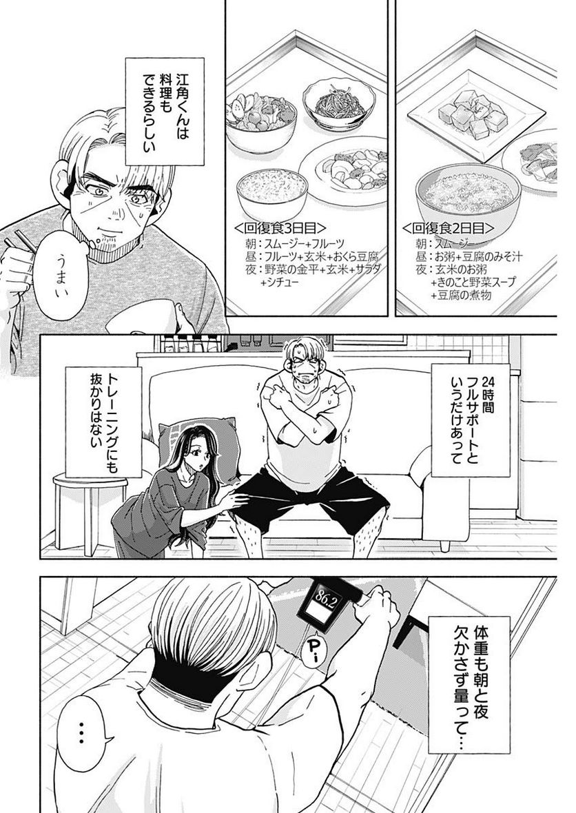 課長！　ダイエットのお時間です！ - 第18話 - Page 10