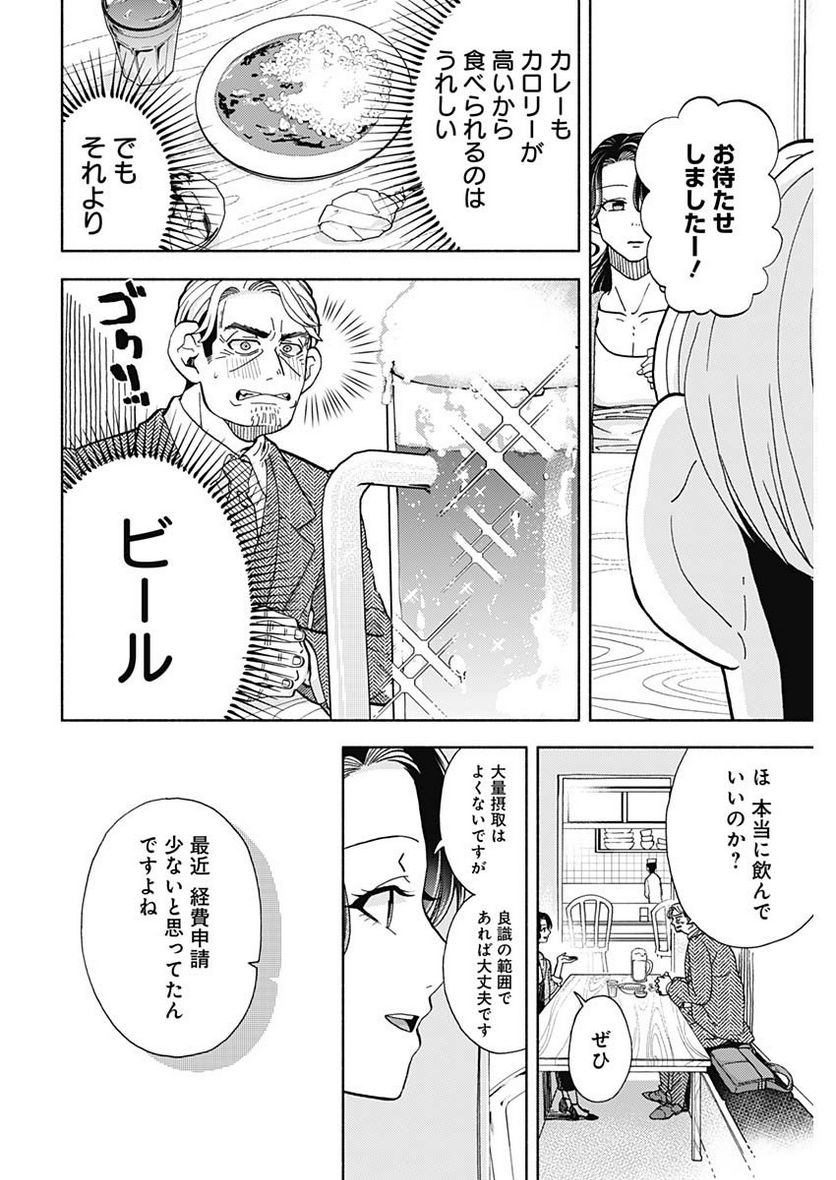 課長！　ダイエットのお時間です！ - 第19話 - Page 12