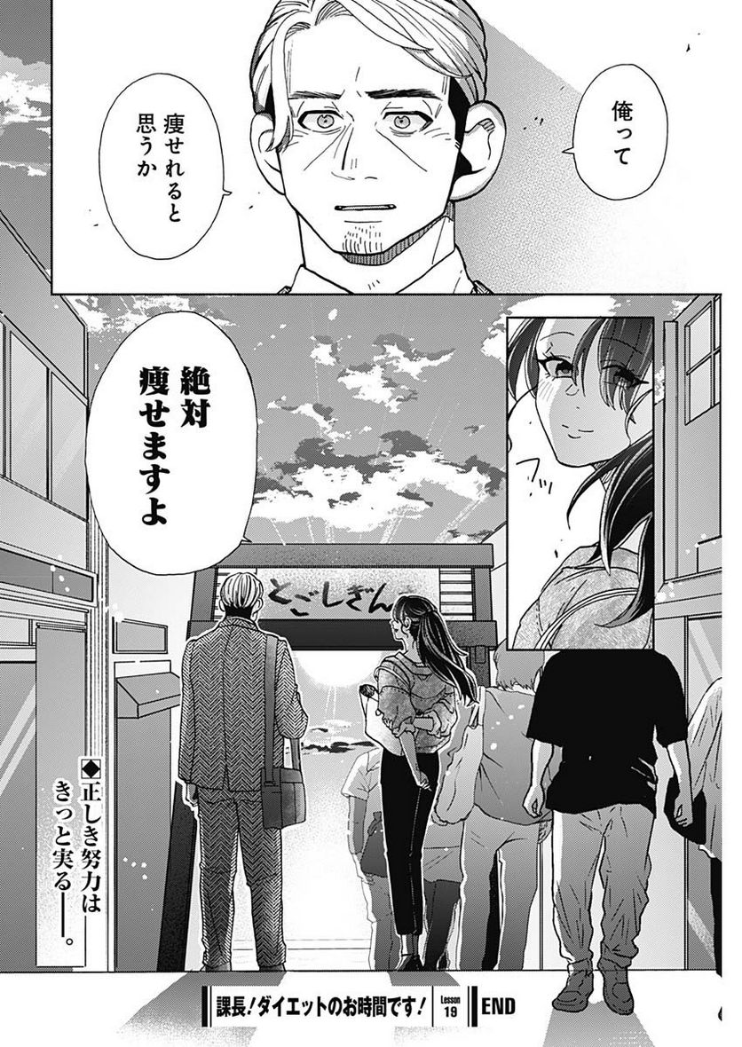 課長！　ダイエットのお時間です！ - 第19話 - Page 20