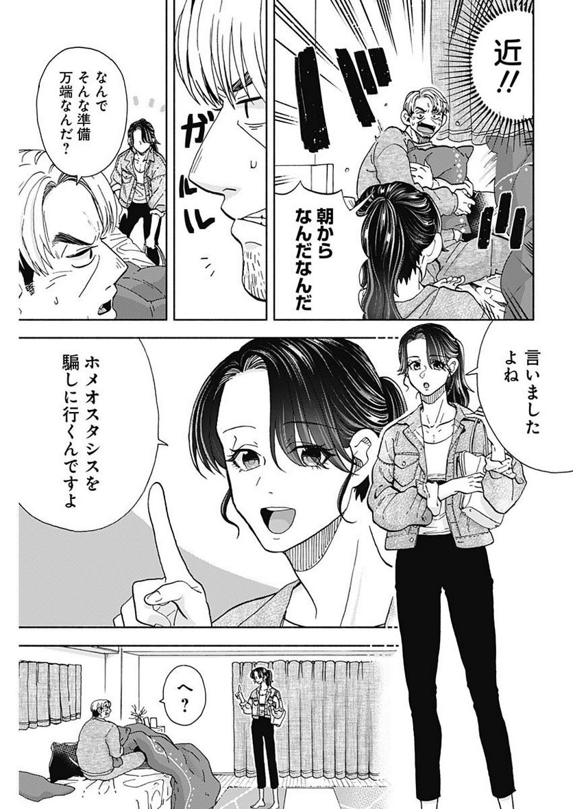 課長！　ダイエットのお時間です！ - 第19話 - Page 3