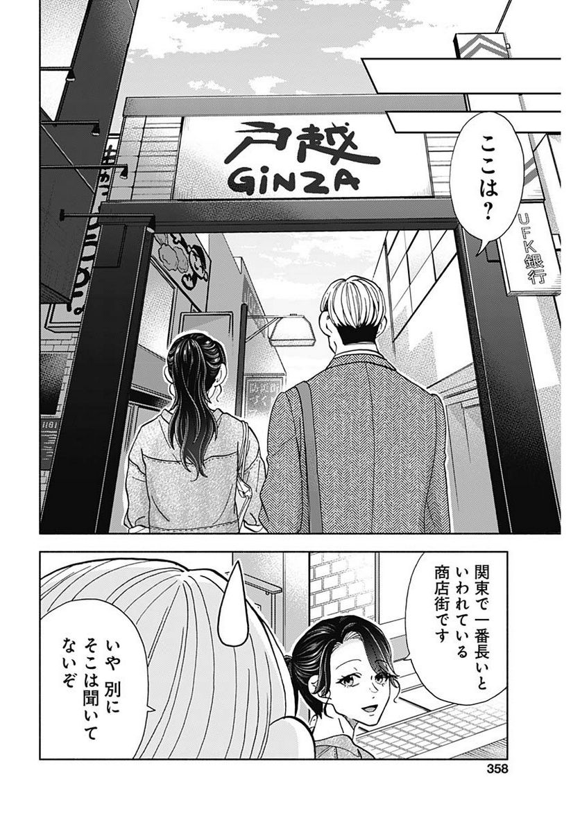 課長！　ダイエットのお時間です！ - 第19話 - Page 4