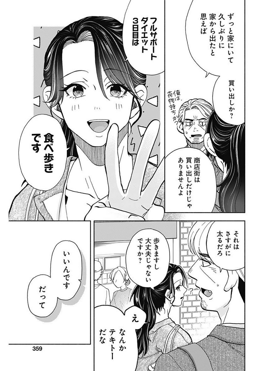 課長！　ダイエットのお時間です！ - 第19話 - Page 5