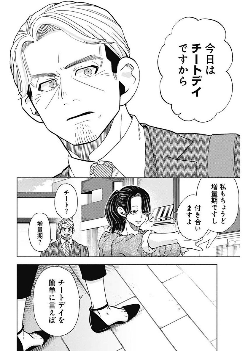 課長！　ダイエットのお時間です！ - 第19話 - Page 6