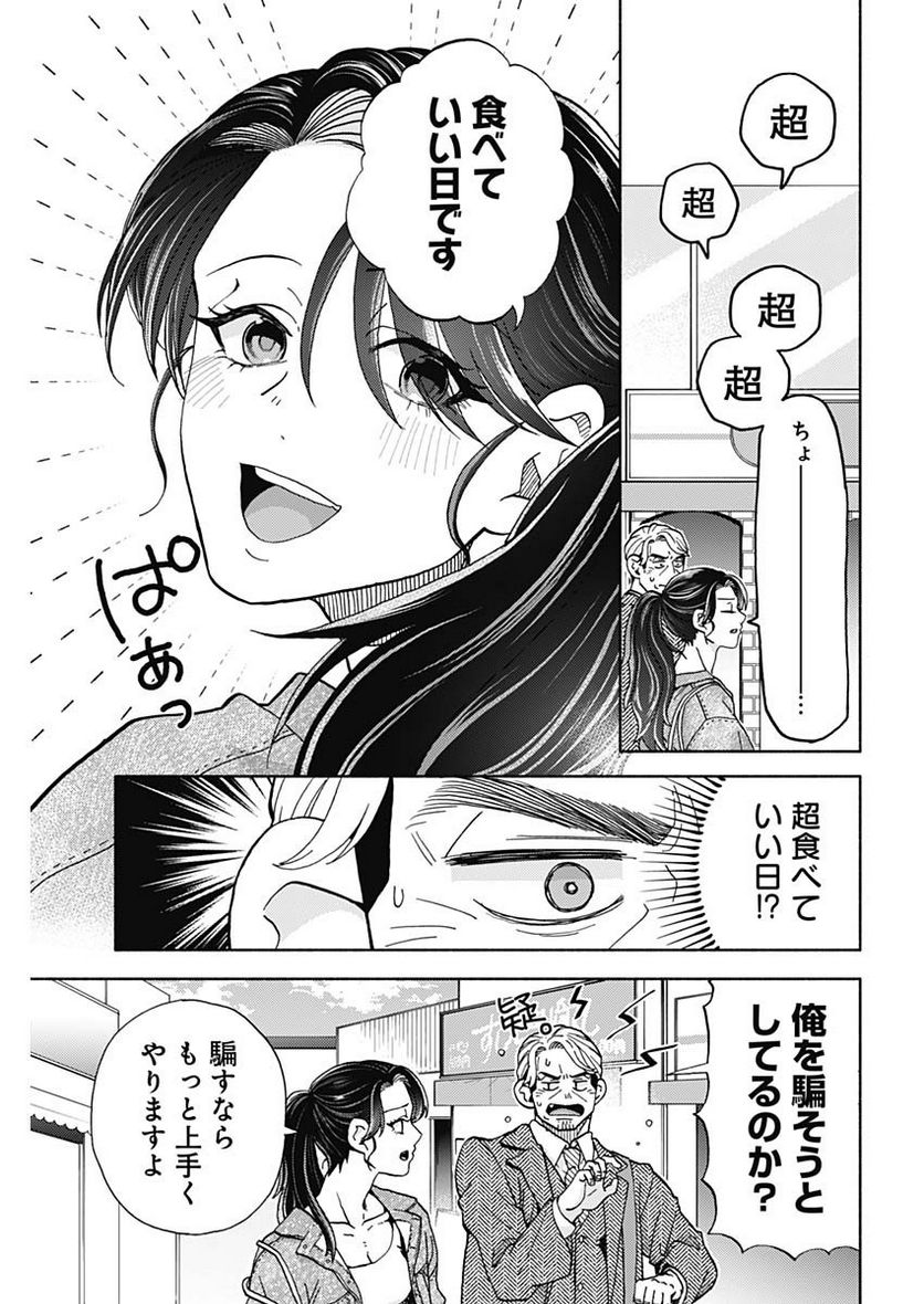 課長！　ダイエットのお時間です！ - 第19話 - Page 7