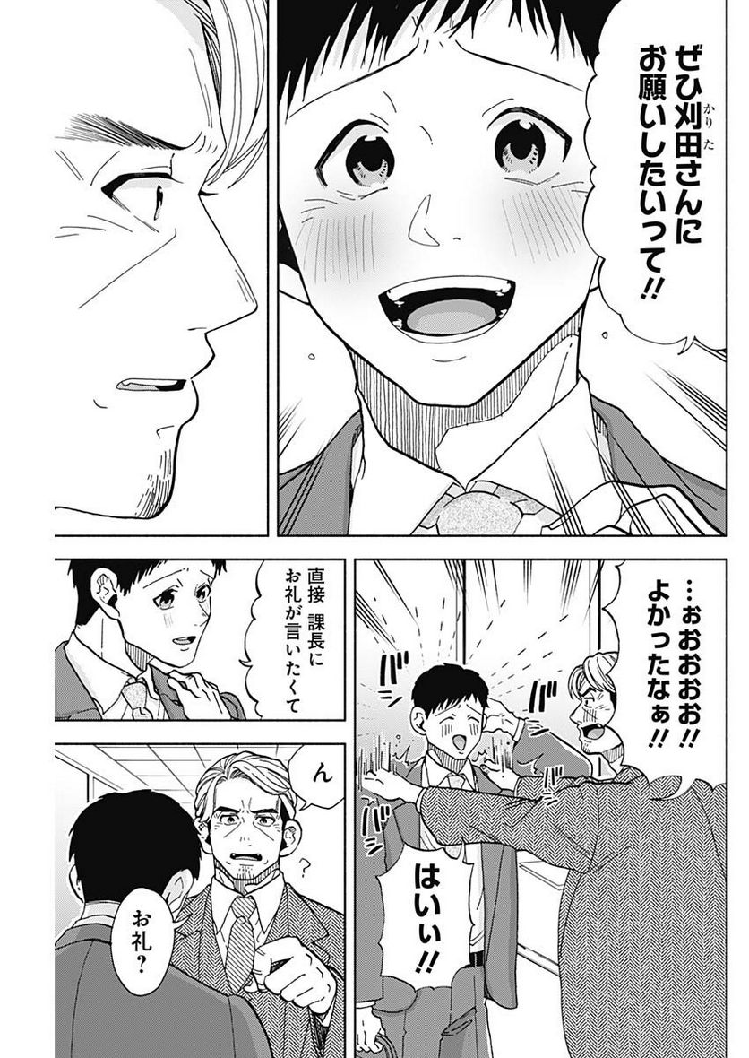 課長！　ダイエットのお時間です！ - 第20話 - Page 12