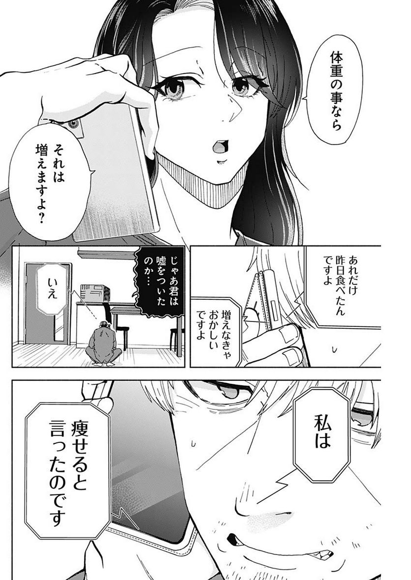 課長！　ダイエットのお時間です！ - 第20話 - Page 5