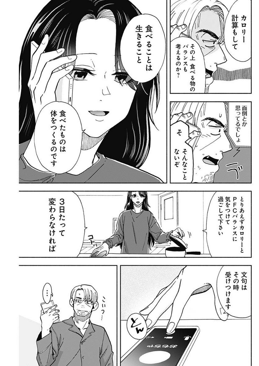 課長！　ダイエットのお時間です！ - 第20話 - Page 8