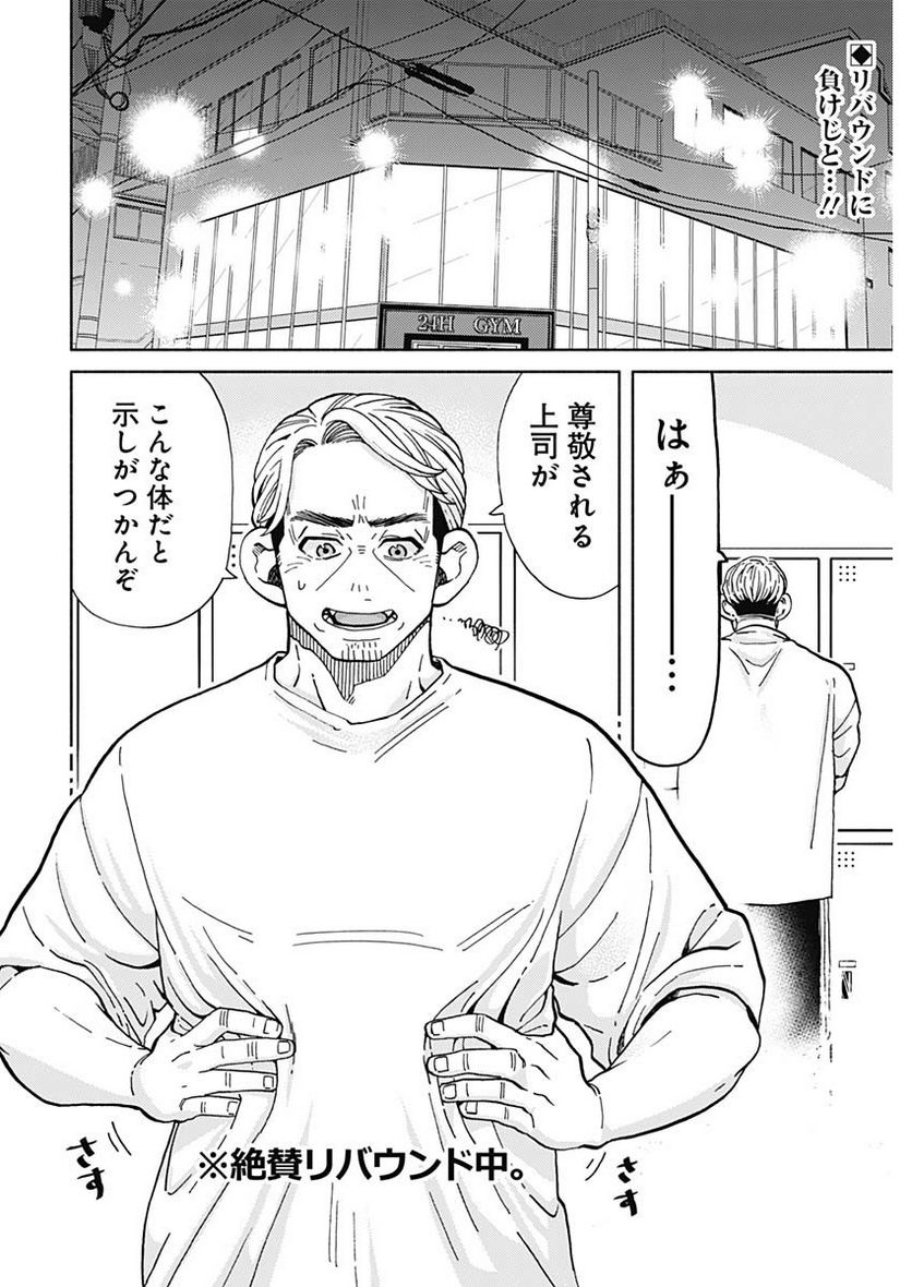 課長！　ダイエットのお時間です！ - 第21話 - Page 2