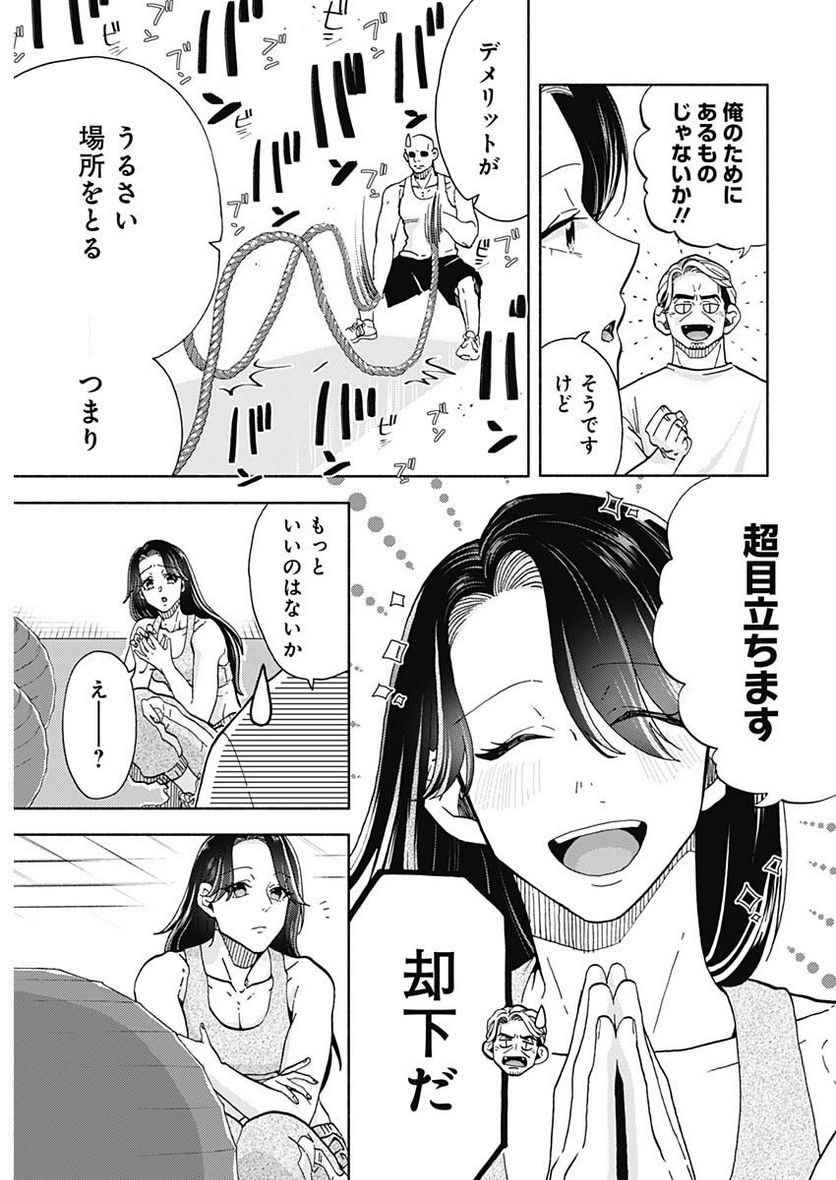 課長！　ダイエットのお時間です！ - 第21話 - Page 11