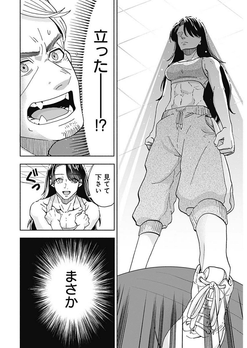 課長！　ダイエットのお時間です！ - 第21話 - Page 14