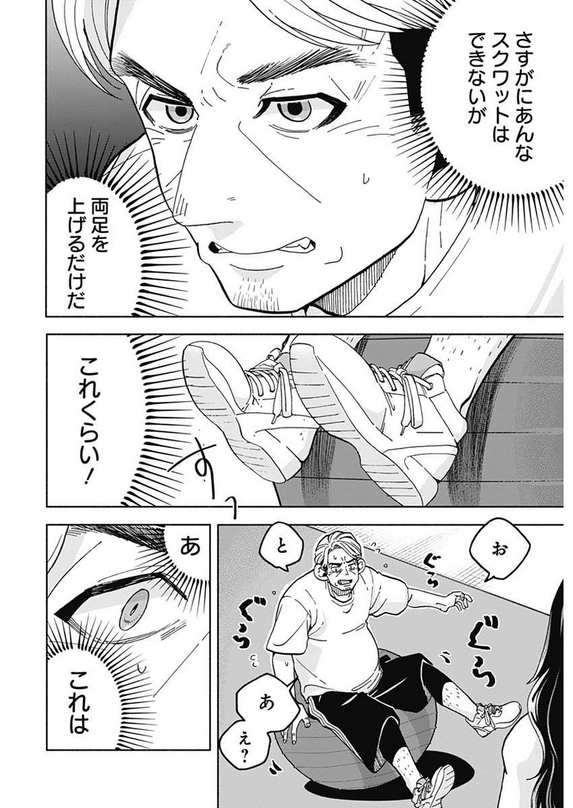 課長！　ダイエットのお時間です！ - 第21話 - Page 16