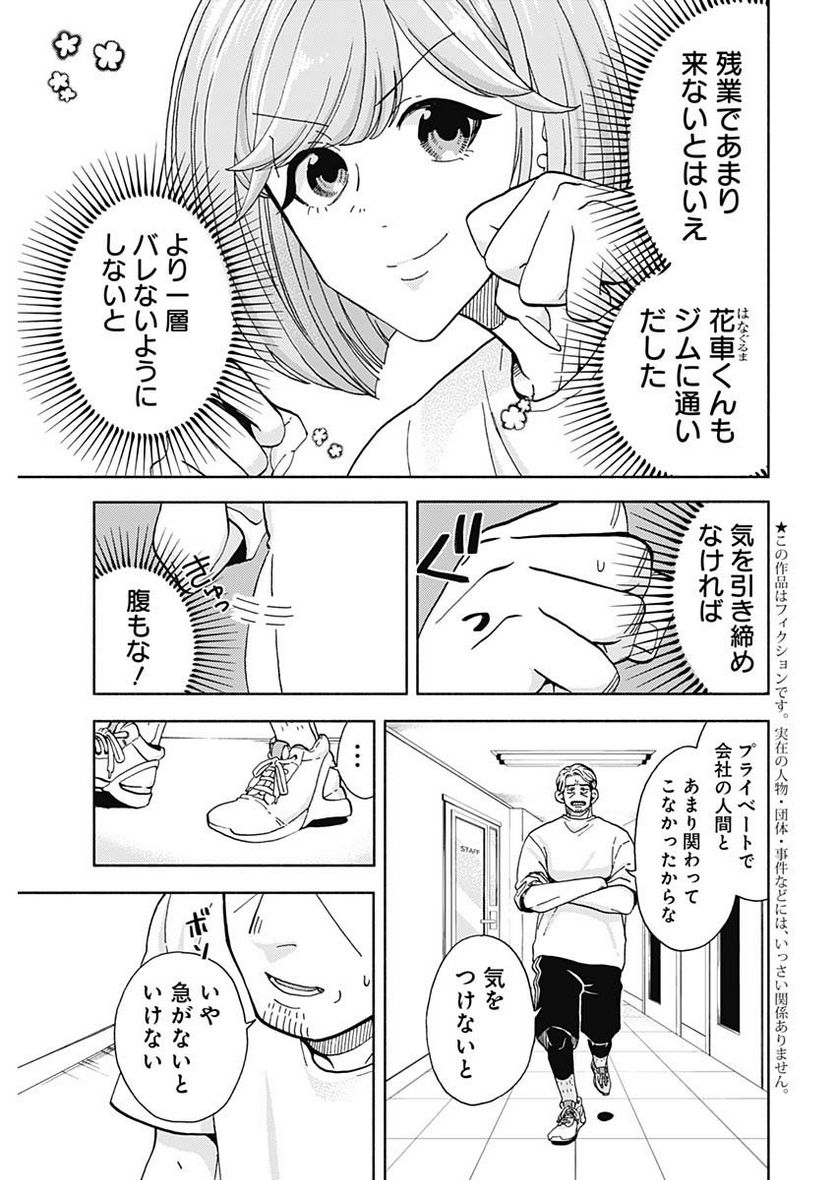 課長！　ダイエットのお時間です！ - 第21話 - Page 3