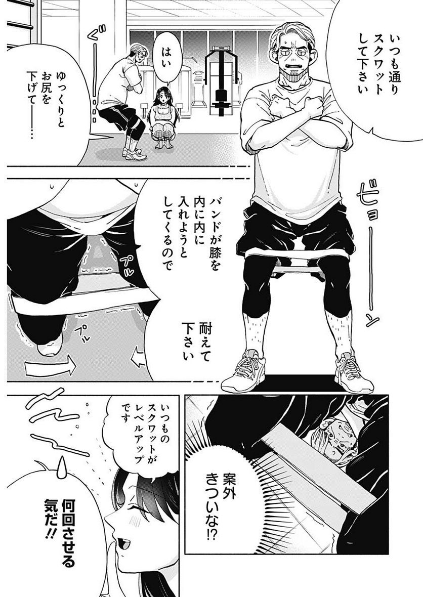 課長！　ダイエットのお時間です！ - 第21話 - Page 9