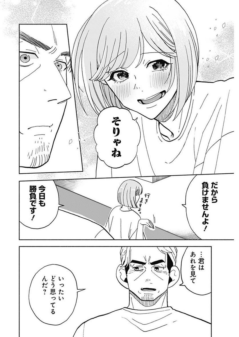 課長！　ダイエットのお時間です！ - 第22話 - Page 18