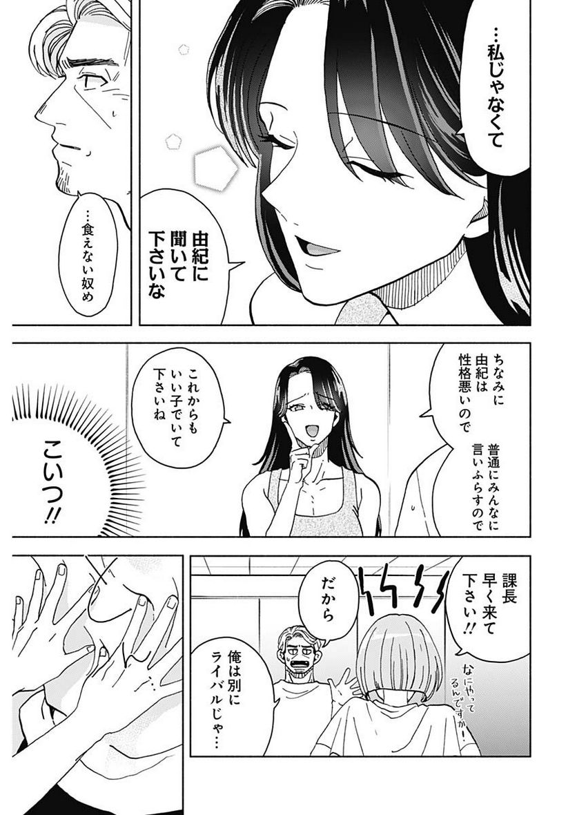 課長！　ダイエットのお時間です！ - 第22話 - Page 19