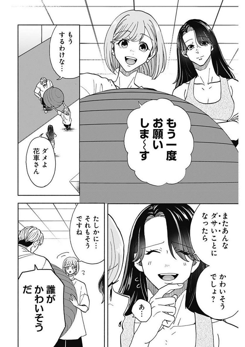 課長！　ダイエットのお時間です！ - 第22話 - Page 6