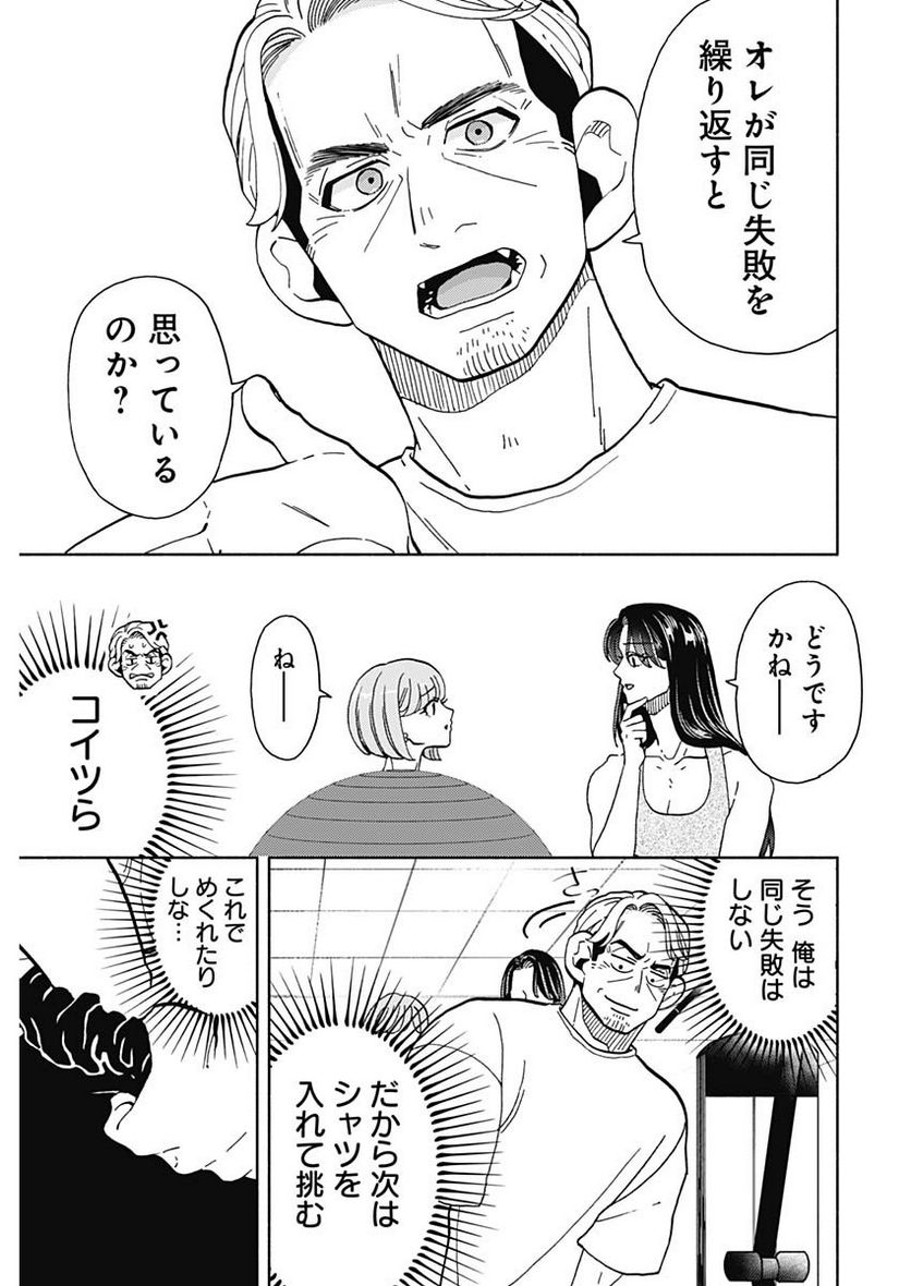 課長！　ダイエットのお時間です！ - 第22話 - Page 7