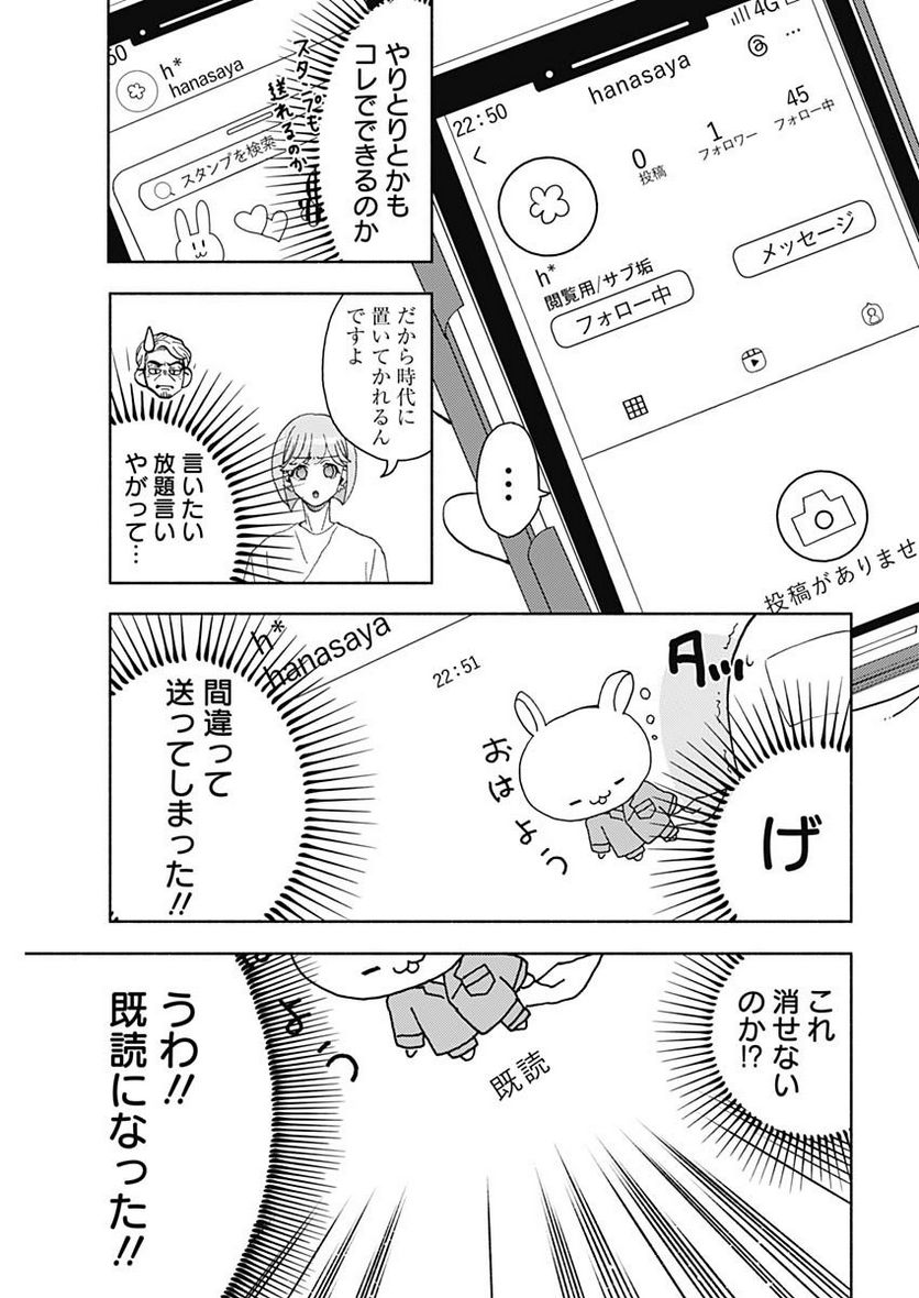 課長！　ダイエットのお時間です！ - 第23話 - Page 11