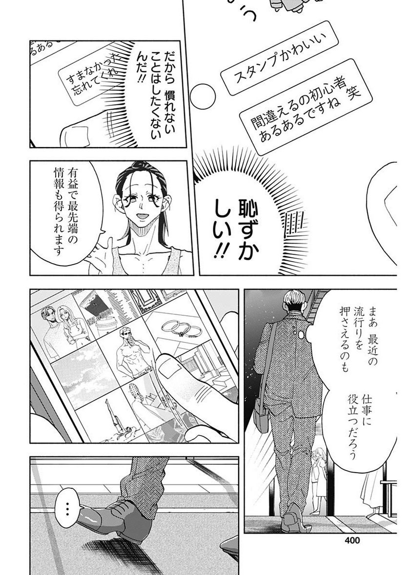 課長！　ダイエットのお時間です！ - 第23話 - Page 12