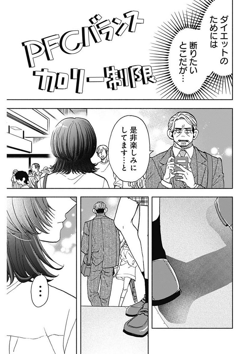 課長！　ダイエットのお時間です！ - 第23話 - Page 17