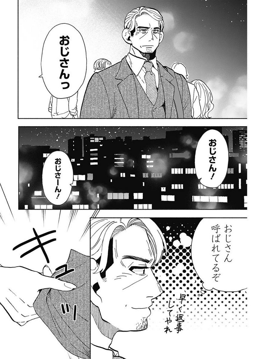 課長！　ダイエットのお時間です！ - 第23話 - Page 18