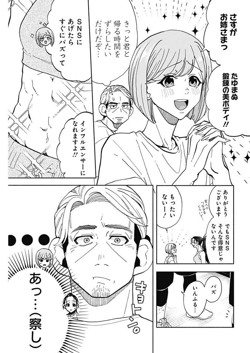 課長！　ダイエットのお時間です！ - 第23話 - Page 3