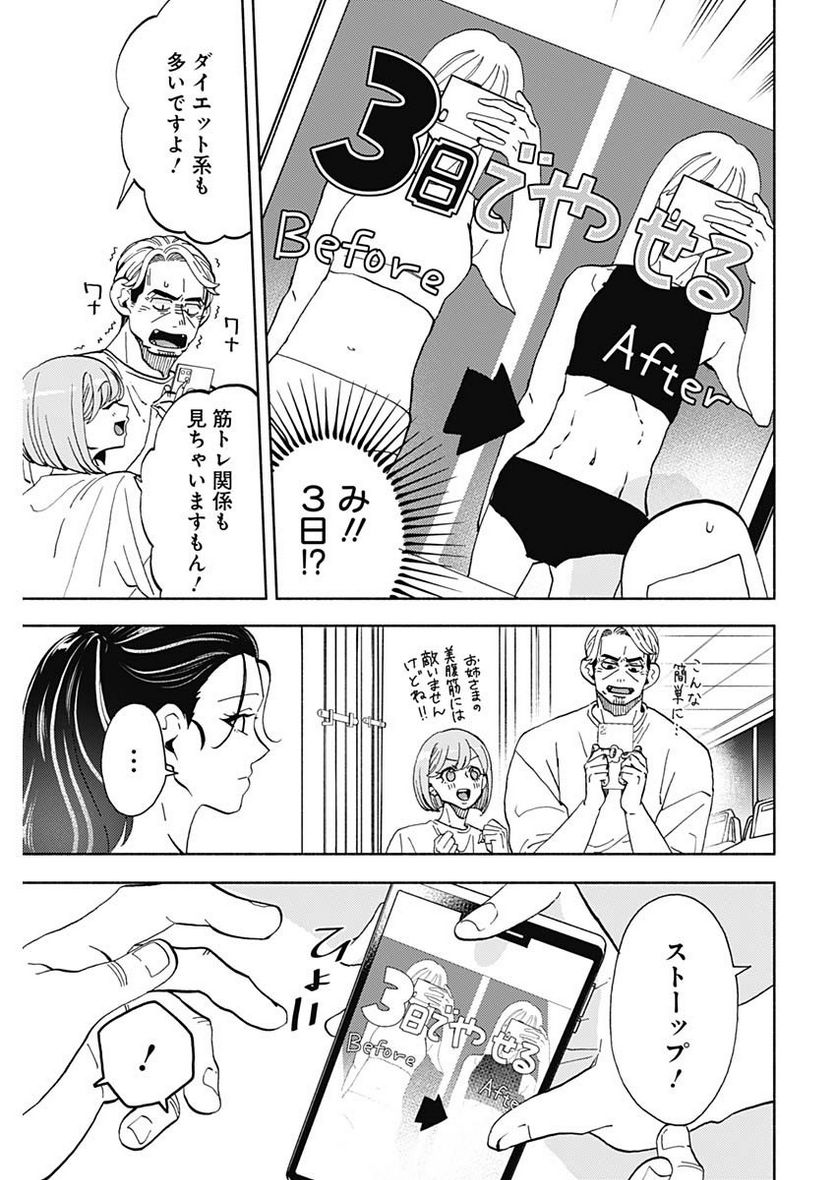 課長！　ダイエットのお時間です！ - 第23話 - Page 5